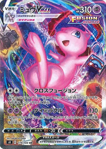 PSA10)ミュウVMAX HR(SA) S8 119/100