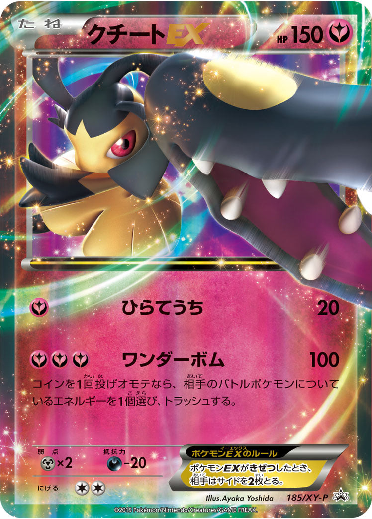 PSA10)クチートEX PROMO 185/XY-P