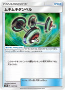 ムキムキダンベル  SM8b 127/150