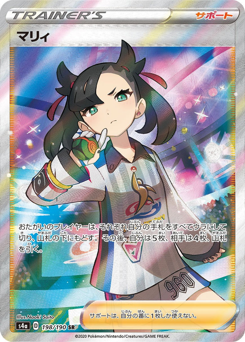 傷あり)PSA10)マリィ SR S4a 198/190