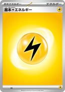 基本雷エネルギー (SVデザイン)