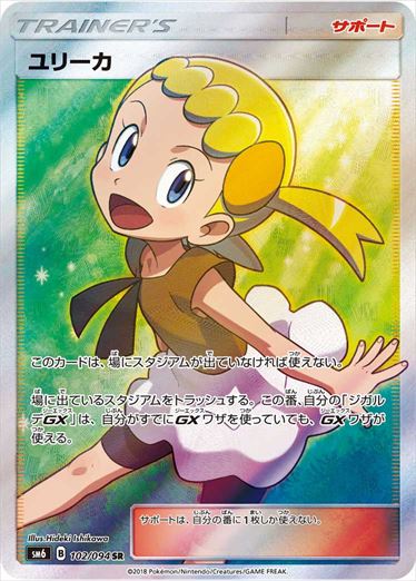 PSA10)ユリーカ SR SM6 102/094