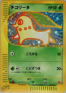 チコリータ マクドナルド ホイル 003/018 PSA10 PSA10】チコリータ[eM 003/018](マクドナルドオリジナル「ミニマム