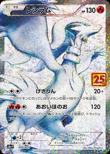 PSA10)レシラム S8a-P 020/025