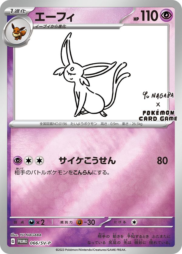 PSA10)エーフィ PROMO 066/SV-P