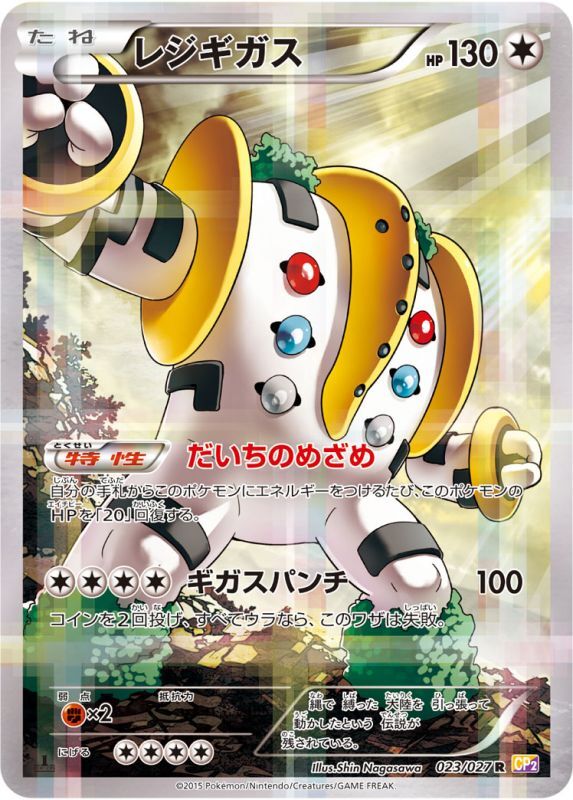 PSA10)レジギガス R CP2 023/027