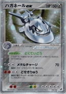 PSA10)ハガネールex ☆ PCG4 095/106 1ED