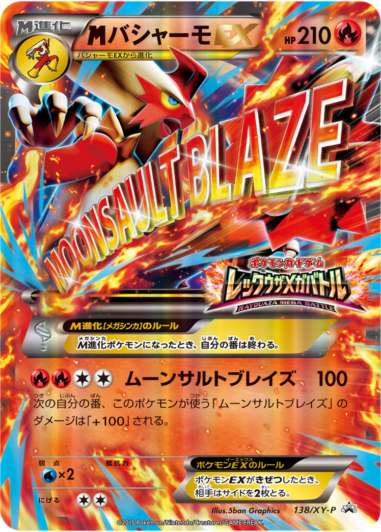 MバシャーモEX PROMO 138/XY-P