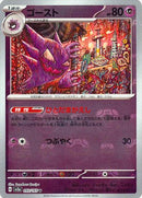 マスターボール)ゴースト U ミラー SV2a 093/165