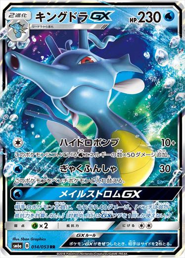 SM6a / ドラゴンストーム