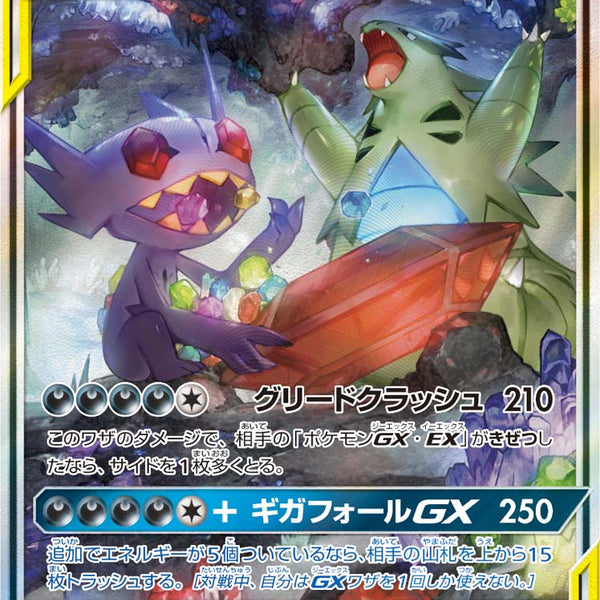 PSA10)メガヤミラミ＆バンギラスGX SR(SA) SM11 102/094