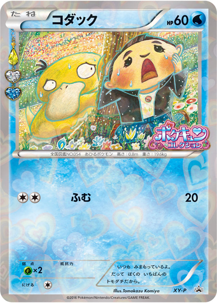 PSA10】コダック XY-P プロモーションカード 2016