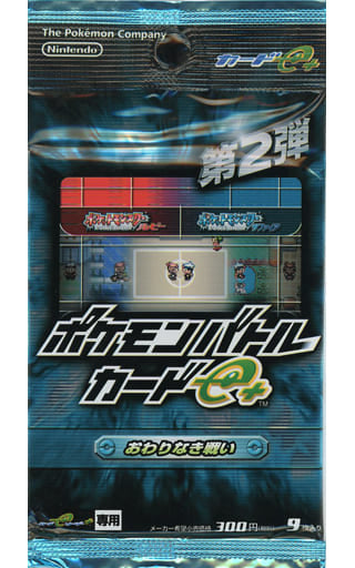 ポケモンバトルカードe+ 第2弾 おわりなき戦い