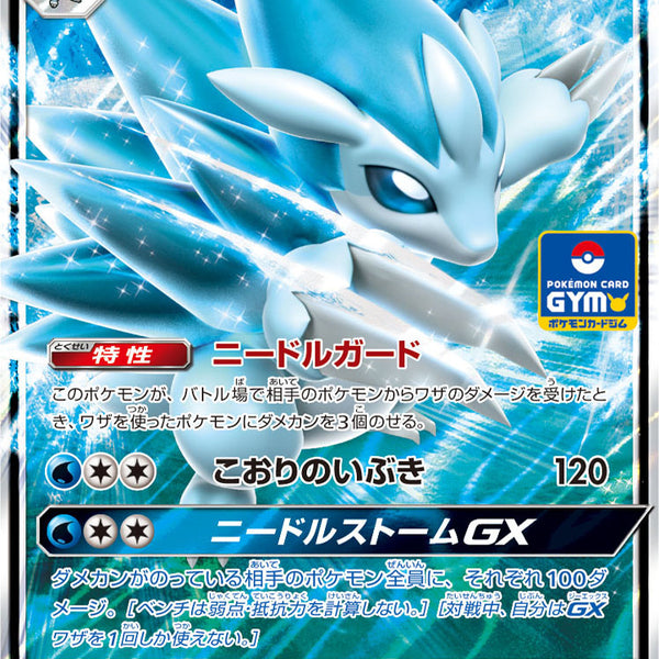 状態B)アローラサンドパンGX PROMO 384/SM-P