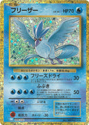 フリーザー CLK 009/032