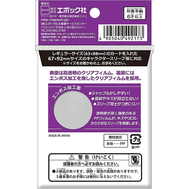 エポック アウタースリーブ エンボスクリア レギュラー[69x94mm]〔60枚入〕