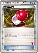 【状態B】プラスパワー WAK 042/047 ビクティニ