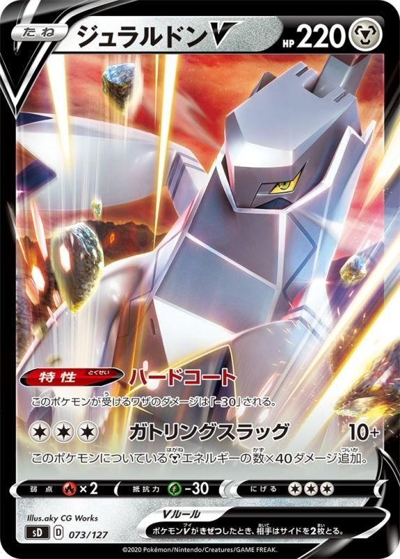 ジュラルドンV SD 073/127