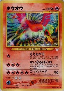 PSA9)ホウオウ ★ neo3 011/057