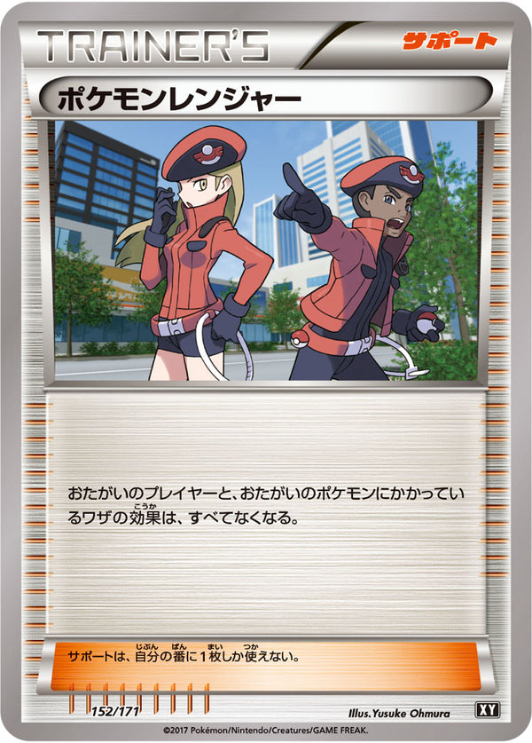 ポケモンレンジャー  XY 152/171