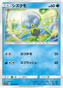 シズクモ C SM11b 014/049