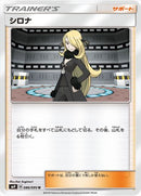 シロナ U SM9 086/095