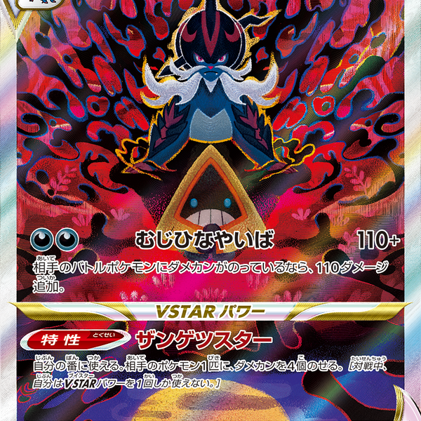 ヒスイダイケンキVSTAR SAR PSA10 PSA10)ヒスイダイケンキVSTAR SAR S12a 230/172