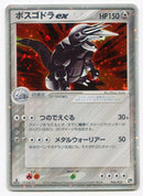 PSA10)ボスゴドラex ☆ ADV2 046/053 1ED