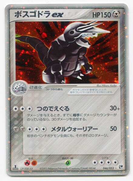 PSA10)ボスゴドラex ☆ ADV2 046/053 1ED