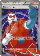 PSA10)クセロシキ SR XY4 094/088