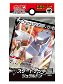 【買取品】ポケモンカードゲーム ソード&シールド Vスタートデッキ鋼 ジュラルドン