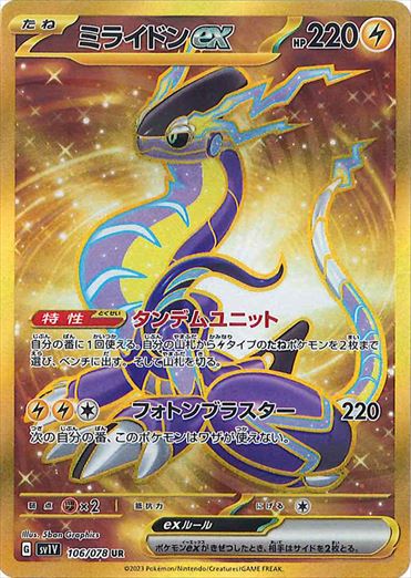 PSA10)ミライドンex UR SV1V 106/078