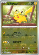 マスターボール)ピカチュウ C ミラー SV2a 025/165 【KK】