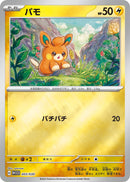 パモ ミラー WCS23 003/030