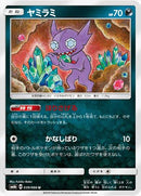 ヤミラミ U SM6b 039/066