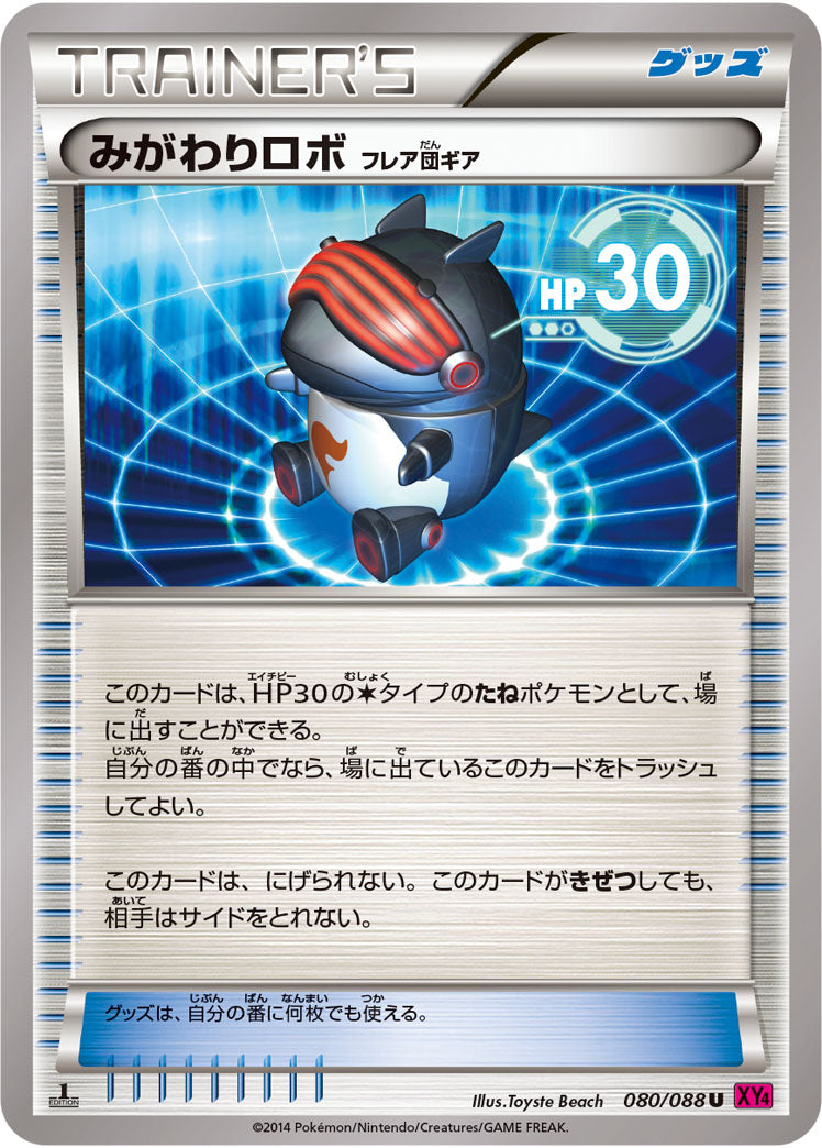 XY4 / ファントムゲート