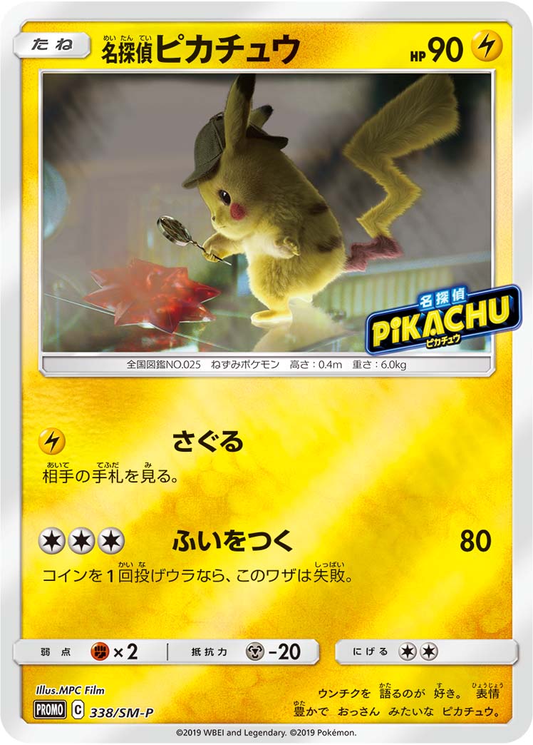 PSA9)名探偵ピカチュウ PROMO 338/SM-P