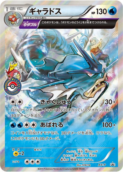 PSA10)ギャラドス PROMO XY-P