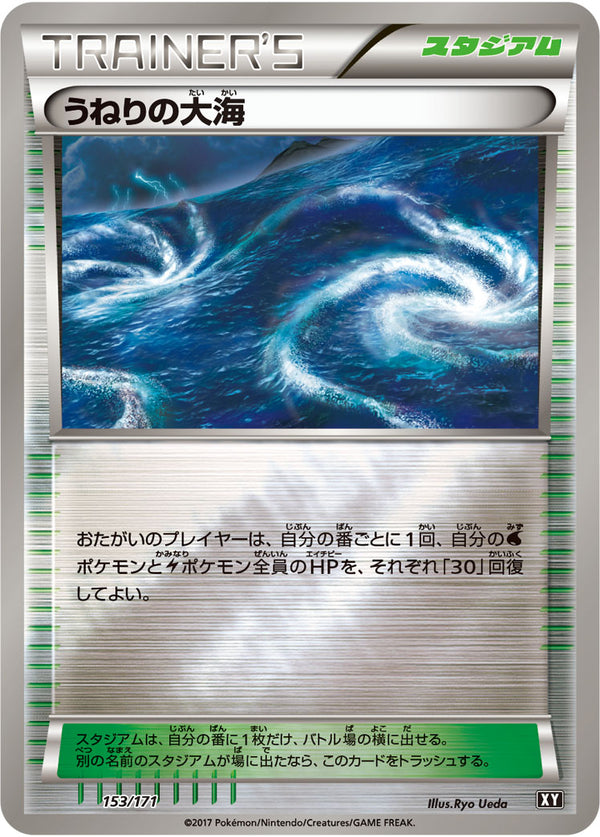状態B)うねりの大海 ミラー XY 153/171
