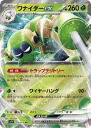 ワナイダーex RR SV1V 008/078