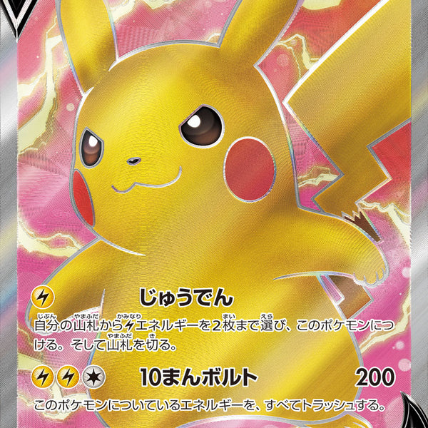 PSA10)ピカチュウV SR S4 104/100