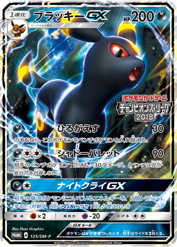 PSA10)ブラッキーGX PROMO 125/SM-P