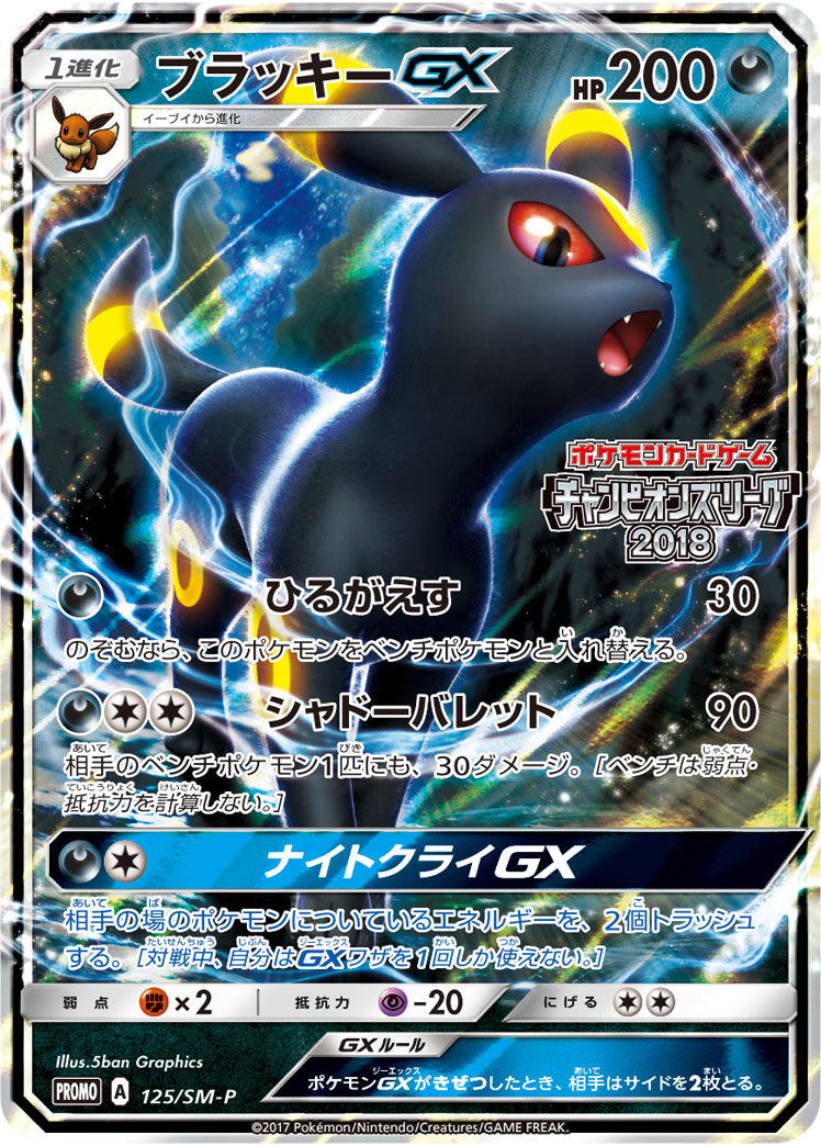 PSA10)ブラッキーGX PROMO 125/SM-P