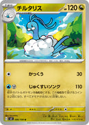 チルタリス U SV3 086/108