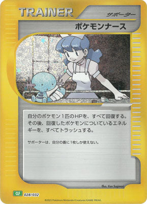 PSA10)ポケモンナース CLF 028/032