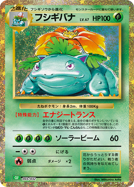 【未開封】ポケモンclassicフシギバナデッキ fefy3rV19jg1j5H24NHGcsaGr6OXsk