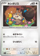 ホシガリス SVD 099/139