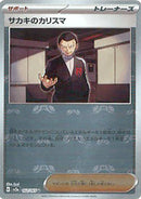 マスターボール)サカキのカリスマ U ミラー SV2a 162/165