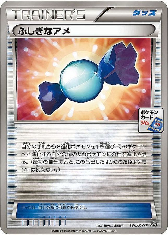 状態A-)ふしぎなアメ PROMO 136/XY-P