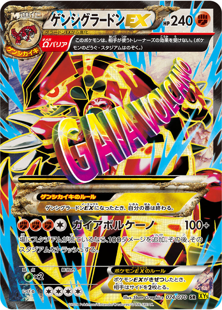 ポケモンカード ガイアボルケーノ 未開封 絶版 XY5 拡張パック